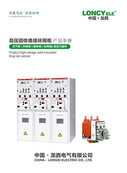 High Voltage Solid Insulated Ring Main Units (SI-RMU)